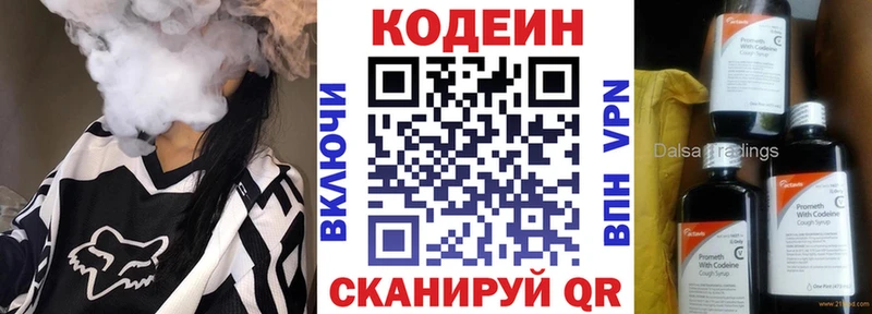 Кодеин Purple Drank  Купить  Трёхгорный 